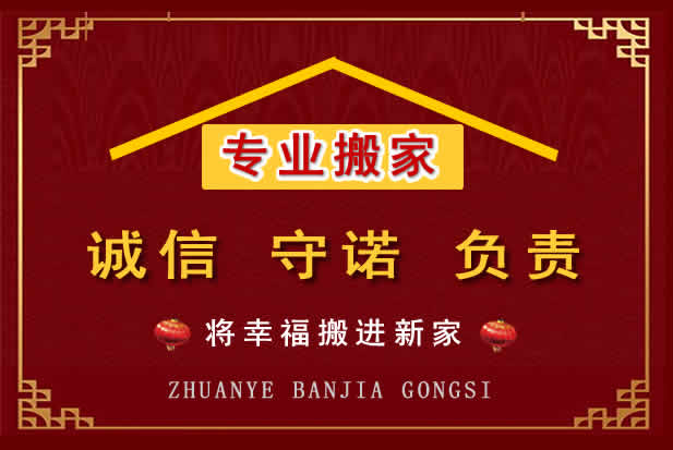 东区搬家电话
