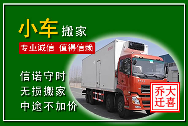 东区物品搬运