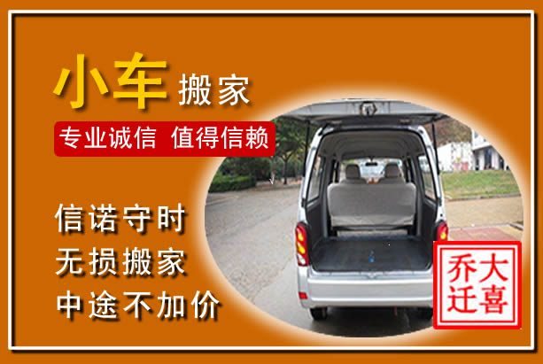 东区个人搬家