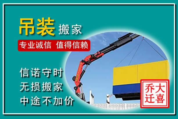 东区吊装大件搬家