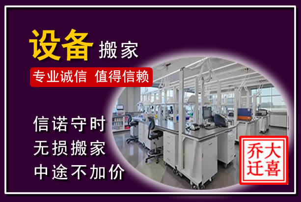 东区仪器设备搬运