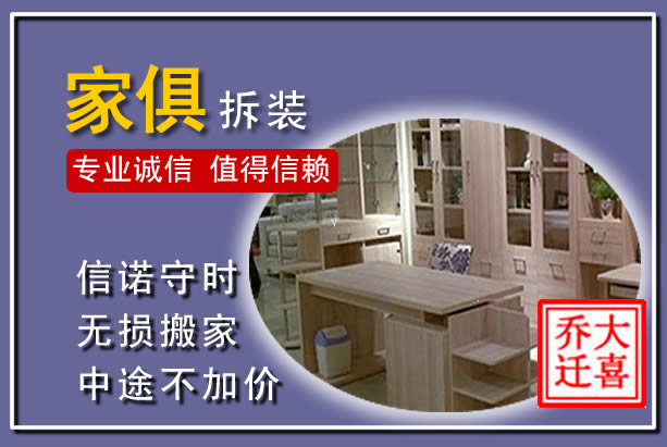 东区家俱拆装搬运